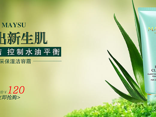 化妆品海报