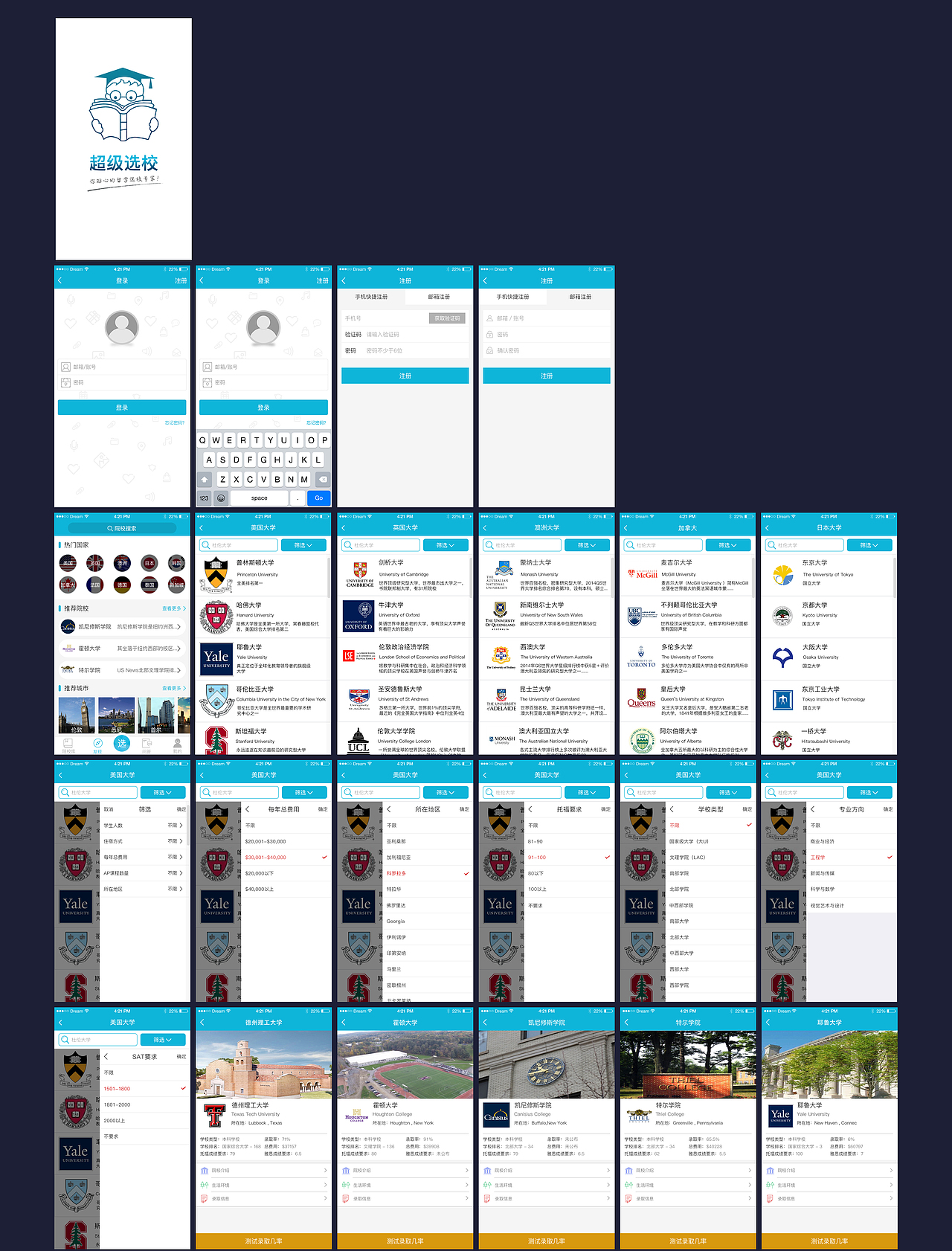 選校APP（圖ZNTc5MTM1MDA=） - APP界面 - 站酷設(shè)計師Amanda666原創(chuàng)素材 - 站酷ZCOOL