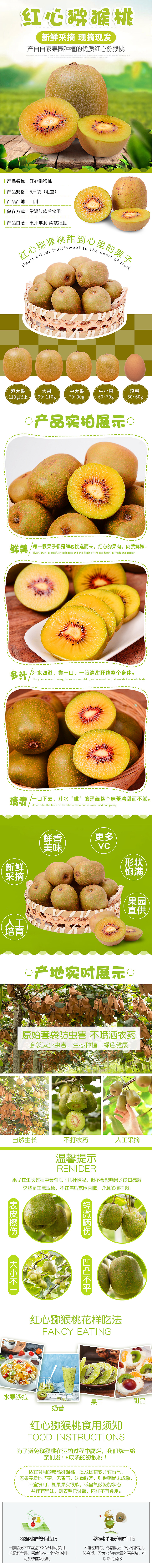 红心猕猴桃详情页（图ZMTIzMTc3MTk2） - 电商 - 站酷设计师Z36408596原创素材 - 站酷ZCOOL