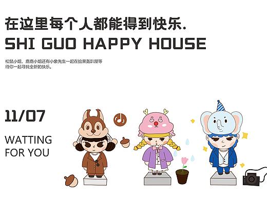 拾果轰趴屋（个人主页-ZNTYzNjcxODg=） - 品牌 - 站酷设计师月亮弯儿原创素材 - 站酷ZCOOL