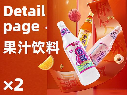 【植益lab】荔枝味果汁型汽水＆乳酸菌饮料详情页设计
