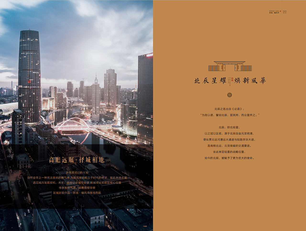 新城天津樾风华楼书