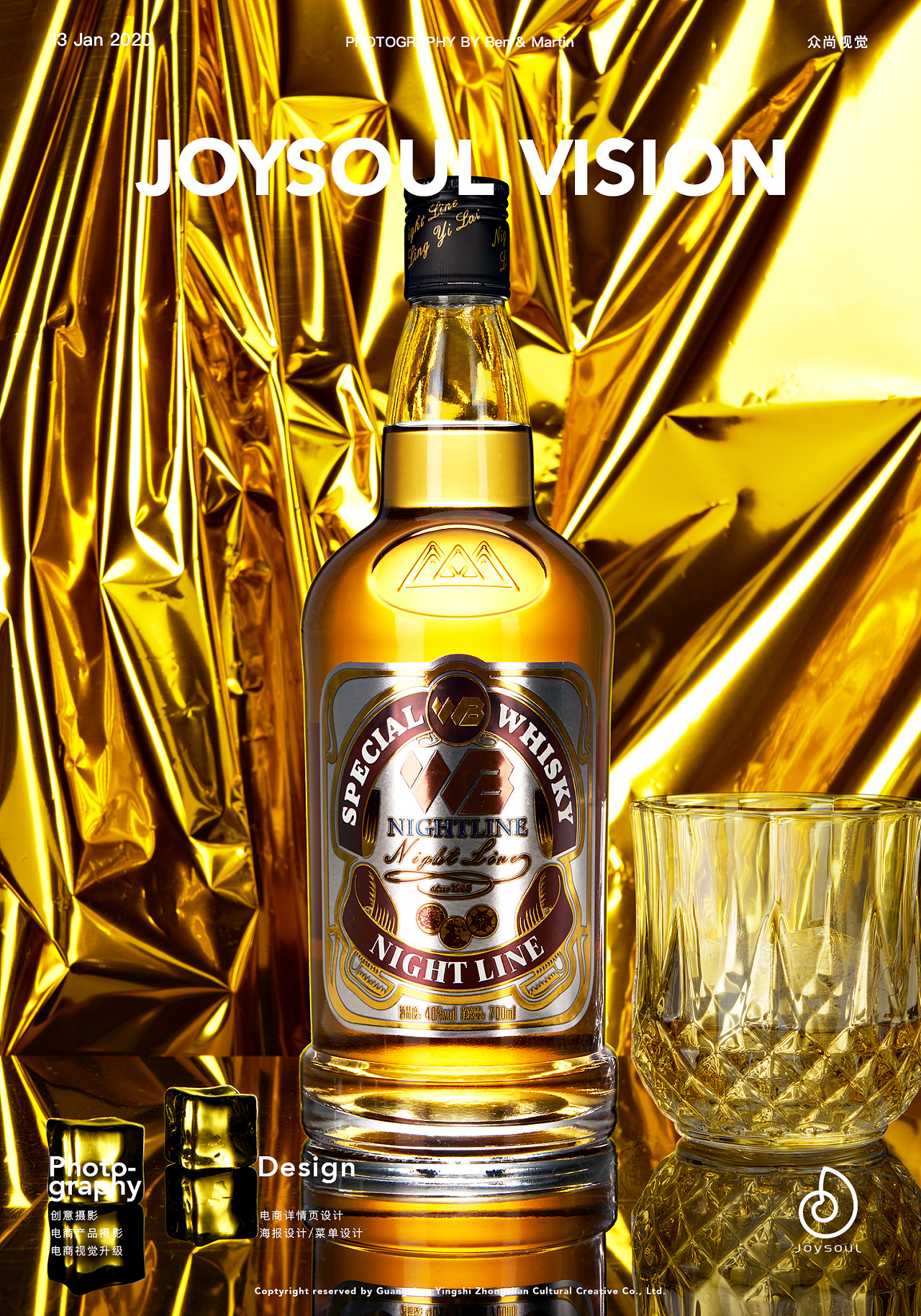 酒吧洋酒产品创意拍摄