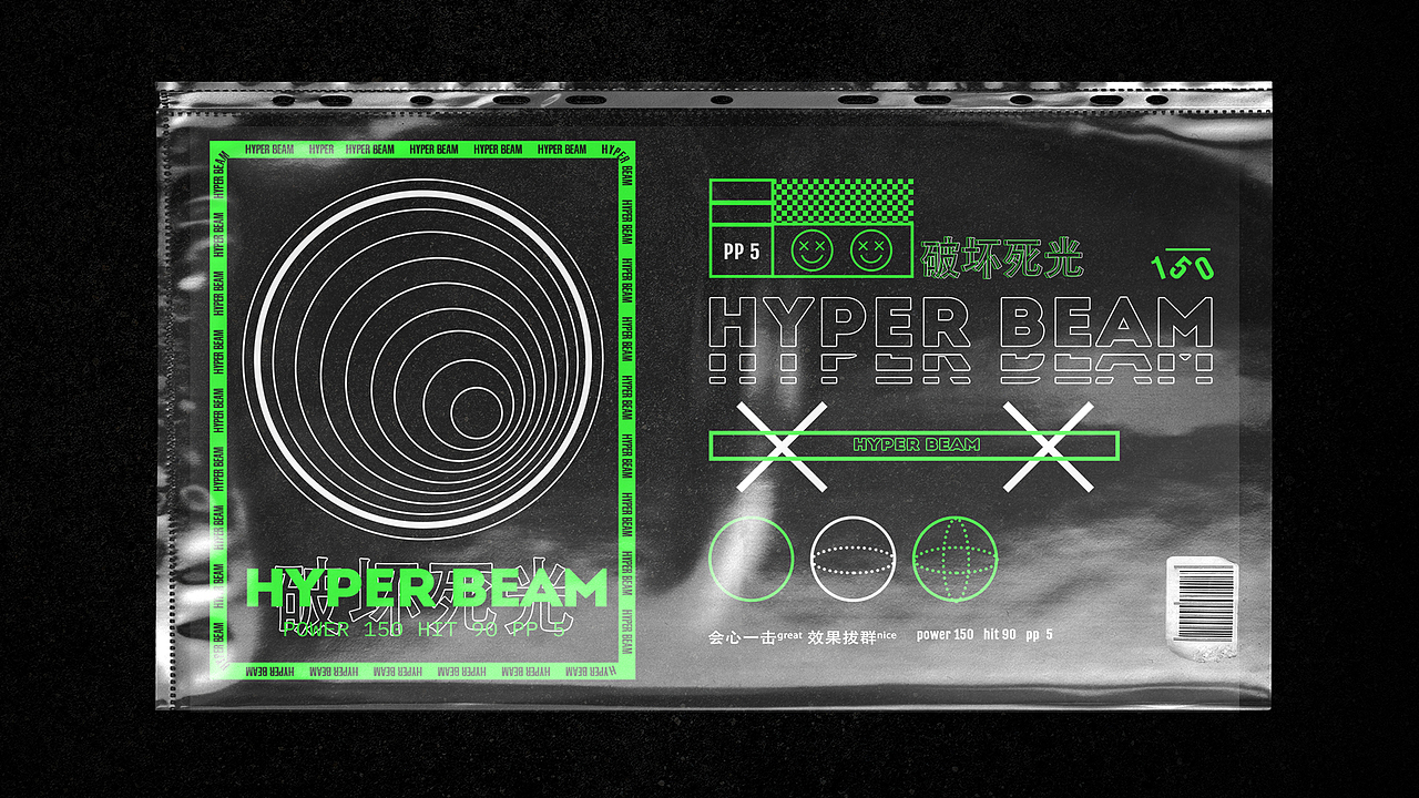 破坏死光/Hyper Beam_ 会心一击 X 效果拔群（图ZMjMyMTQxMDA4） - 海报 - 站酷设计师破坏死光原创素材 - 站酷ZCOOL