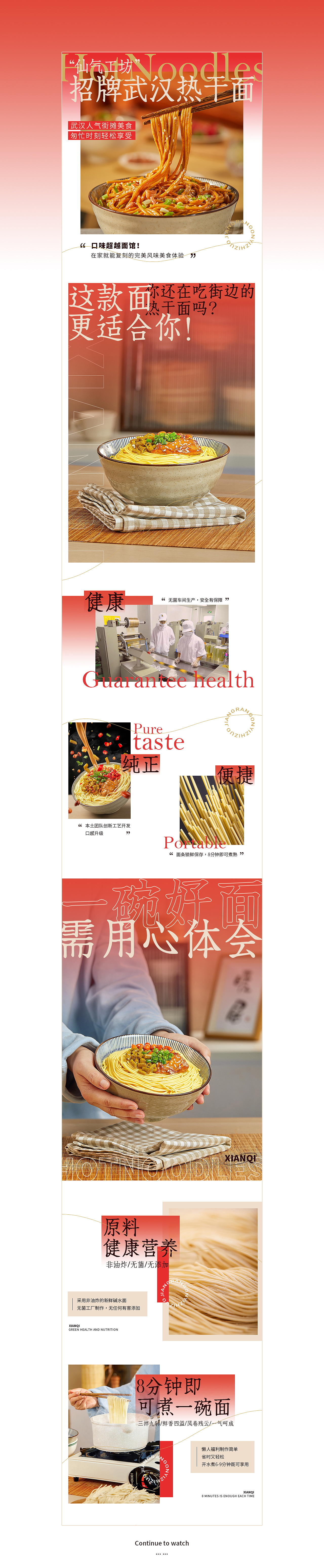 热干面 | 电商详情页设计（图ZMjgyNjgyMDQ0） - 电商 - 站酷设计师许哲Chih原创素材 - 站酷ZCOOL