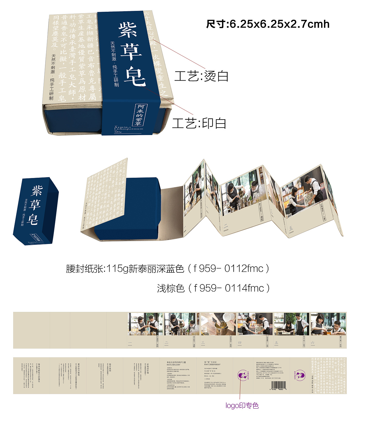 手工皂包装排版