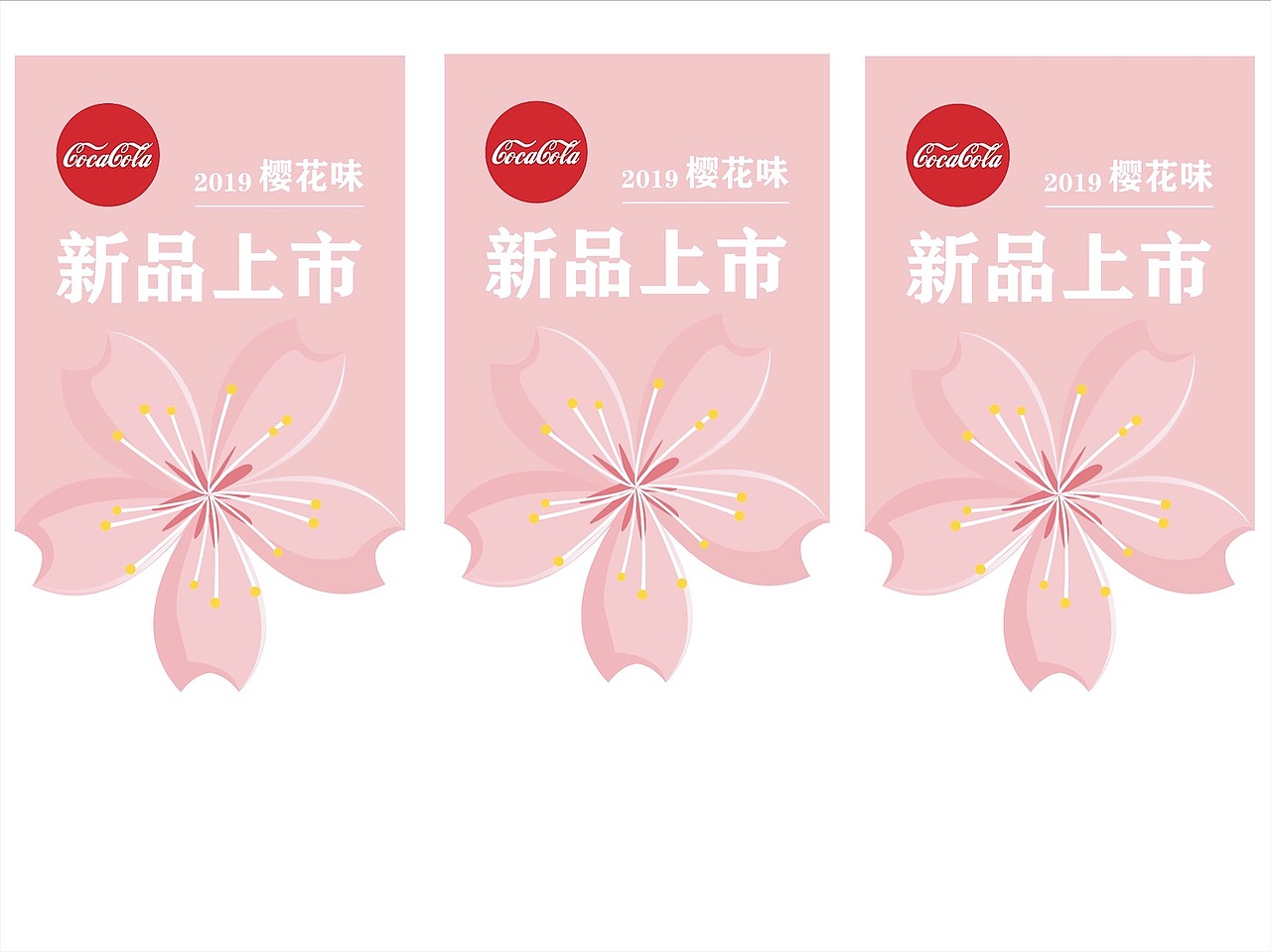 Coca Cola POP设计（图ZMTYxMjQ2MTgw） - 宣传物料 - 站酷设计师阿阿甜原创素材 - 站酷ZCOOL