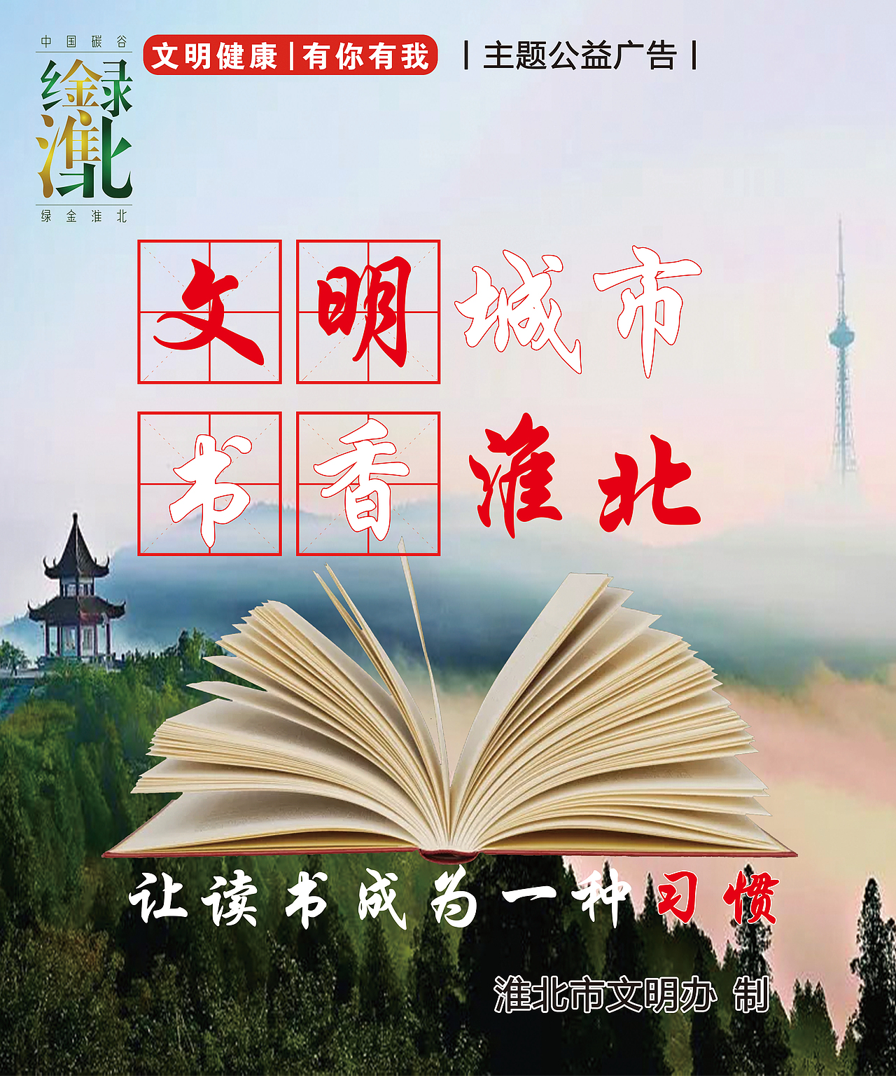 书香淮北（图ZMjA3Nzg4MjA4） - 海报 - 站酷设计师举举举举举善安原创素材 - 站酷ZCOOL