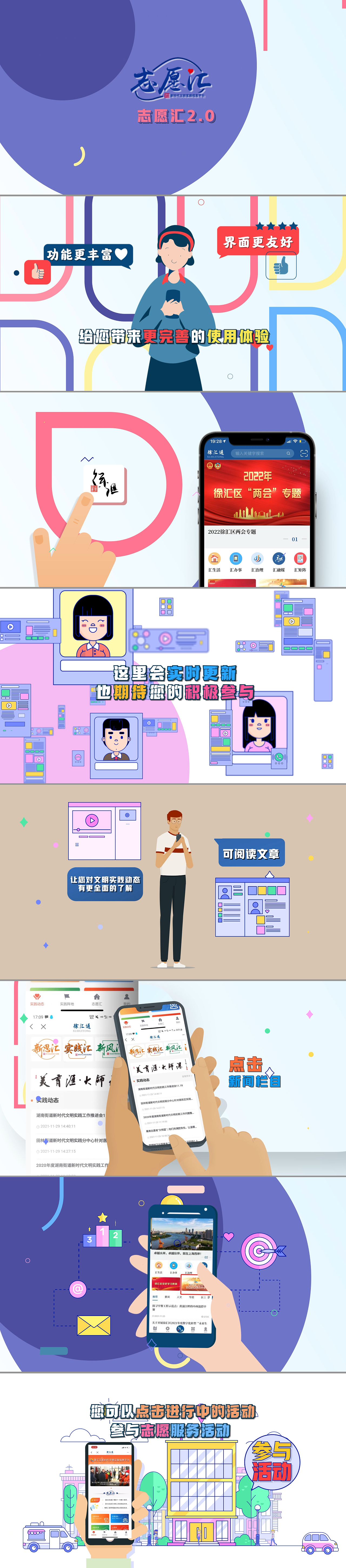 志愿汇2.0！徐汇区新时代文明实践信息平台全新上线（图ZMjg5NTg2MzIw） - 宣传片 - 站酷设计师安天映画原创素材 - 站酷ZCOOL