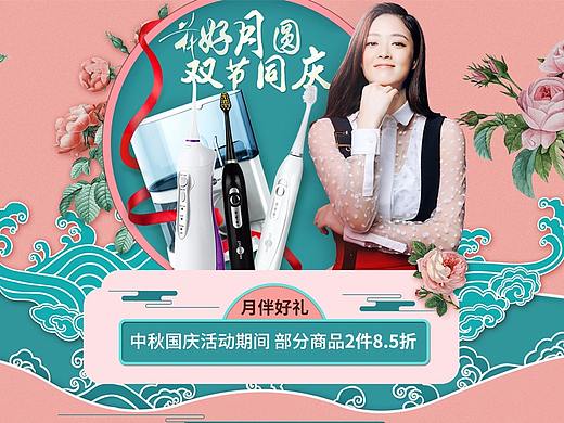 中秋电动牙刷首页