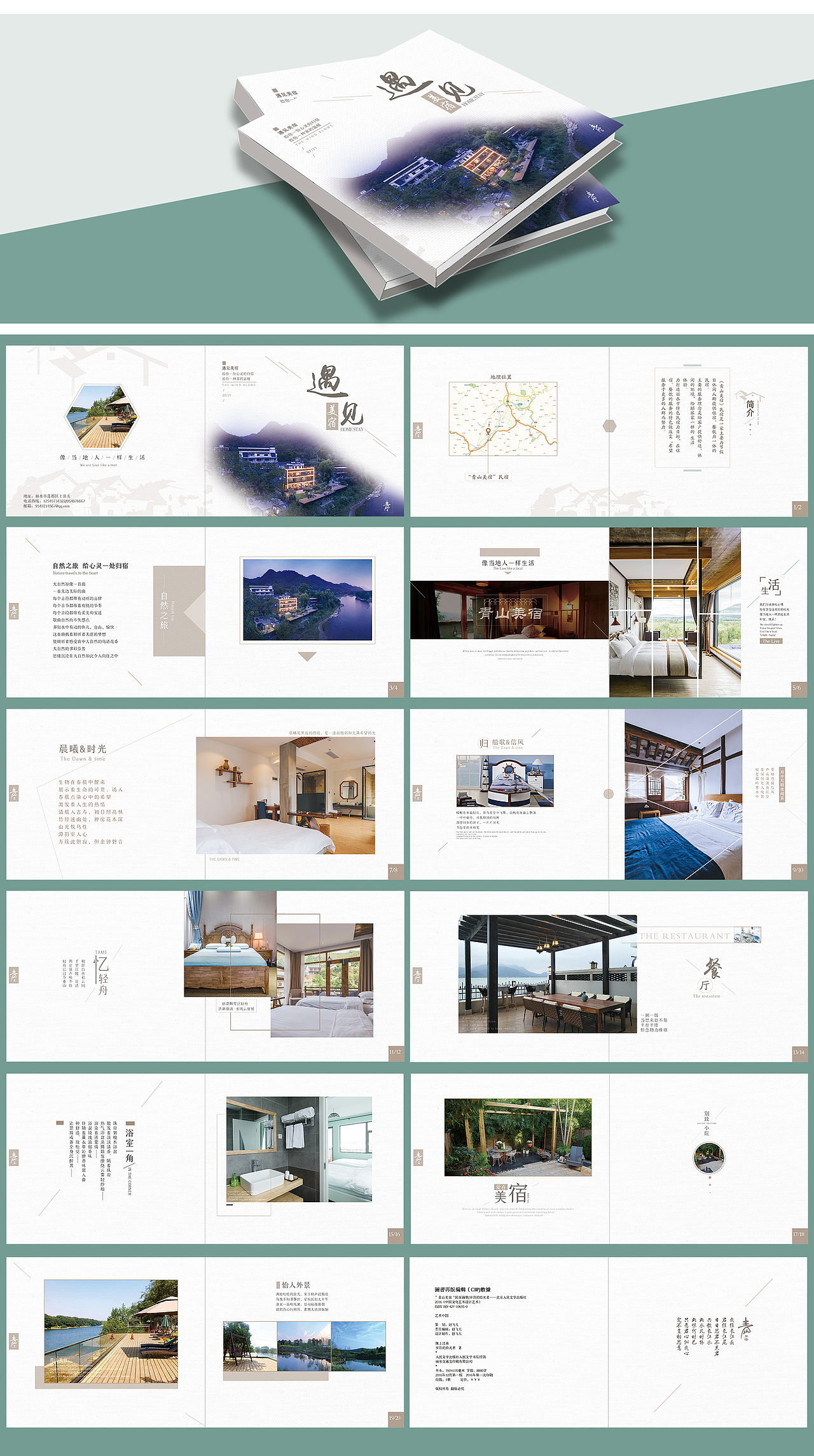 民宿宣传手册（图ZMTE3NTkwMTU2） - 书籍/画册 - 站酷设计师朝与飞品牌设计原创素材 - 站酷ZCOOL