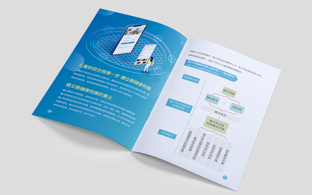 青少年近视科普手册画册