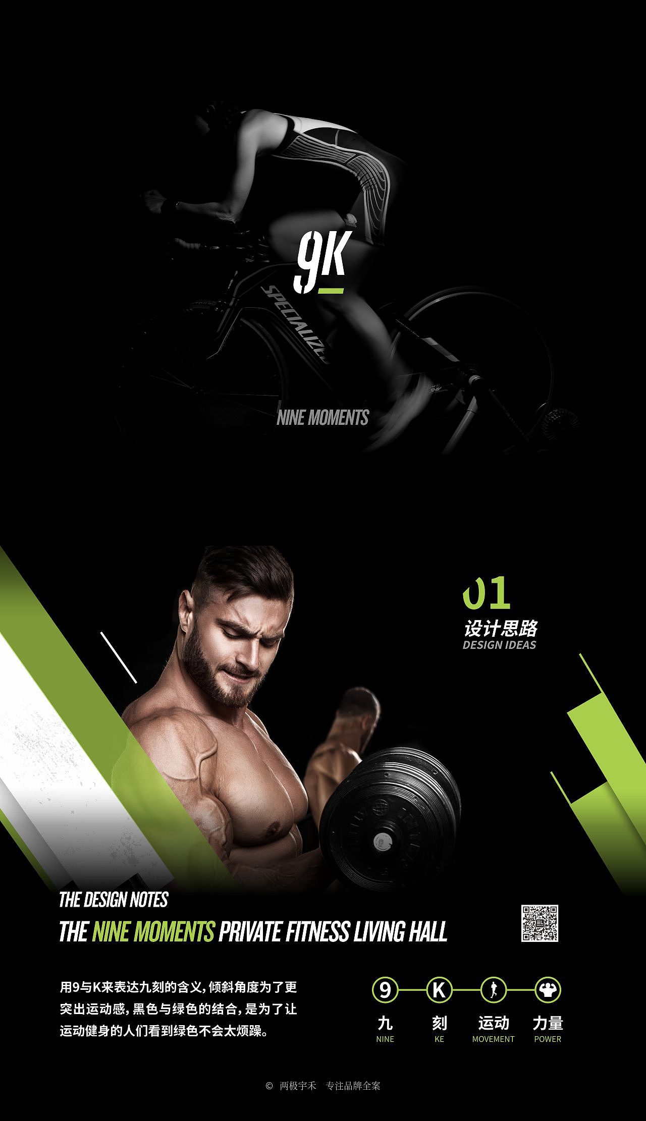 九刻健身生活馆-品牌全案（图ZMTc2NDY0MTky） - 品牌 - 站酷设计师两极BIPOR原创素材 - 站酷ZCOOL