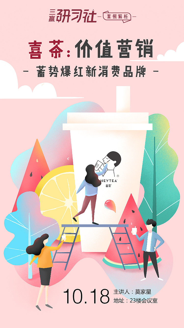 公司内部分享会海报（图ZMTgwODkwNTk2） - 海报 - 站酷设计师一只Even原创素材 - 站酷ZCOOL