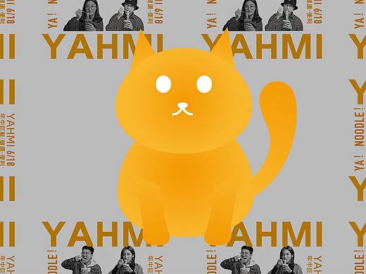 华东理工大学视觉传达毕设160-YAHMI-李佳妍(个人主页-ZNDU2NjQzNjg=) - 品牌 - 站酷设计师华东理工视觉传达原创素材 - 站酷ZCOOL
