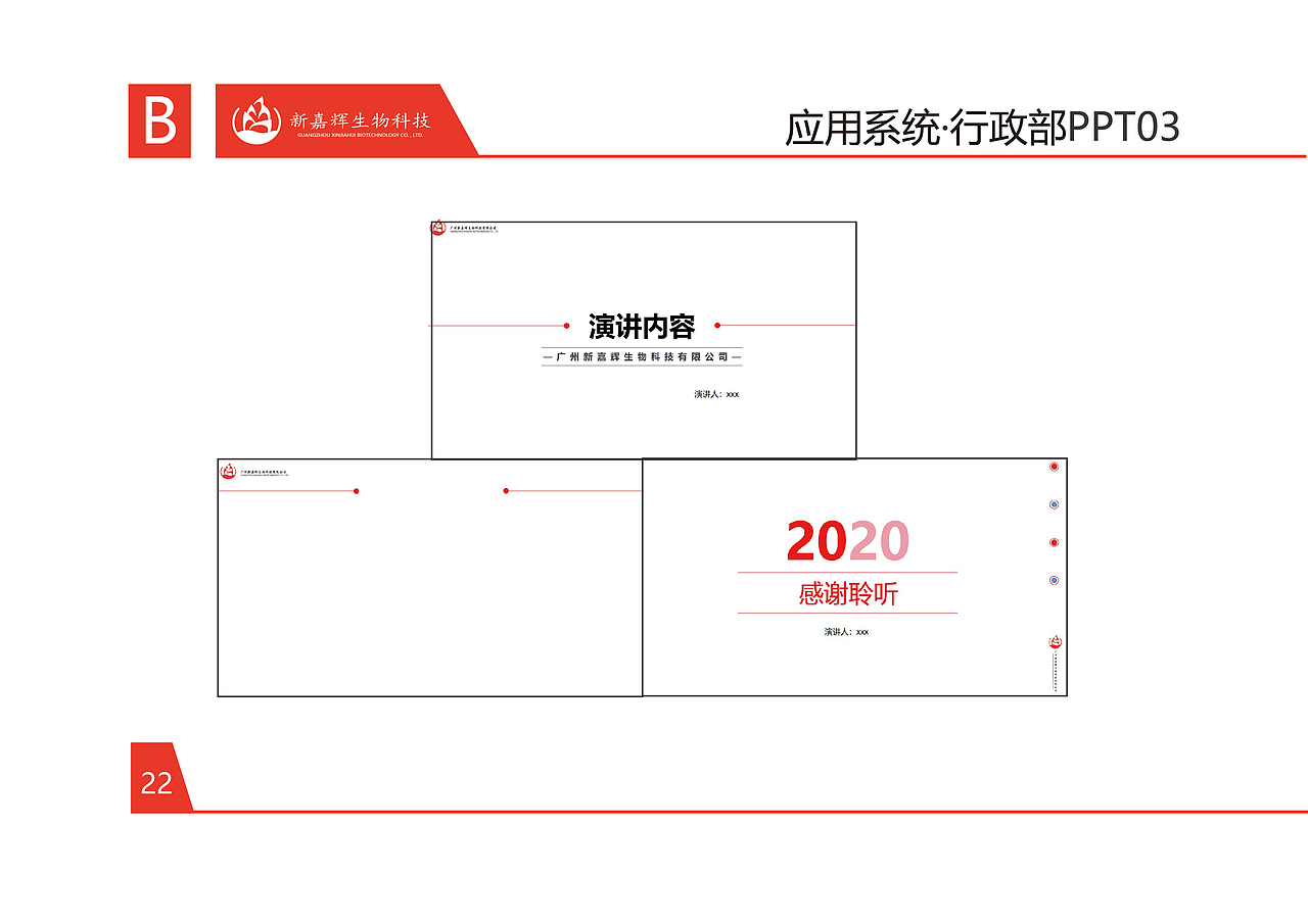 企业VI系统设计