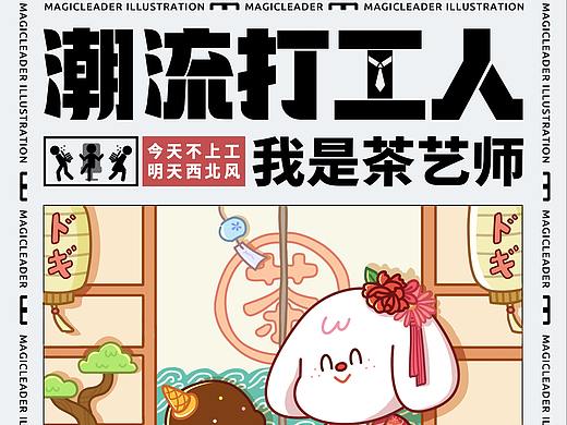 商业插画|曼奇立德商业插画班学员作品《潮流打工人》