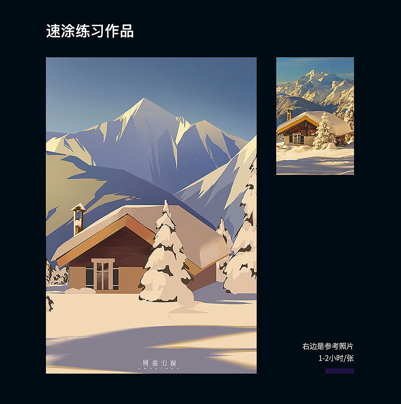 20-21年速涂练习小总结（图ZMjU3NDU0MTIw） - 创作习作 - 站酷设计师阿慕七颜原创素材 - 站酷ZCOOL