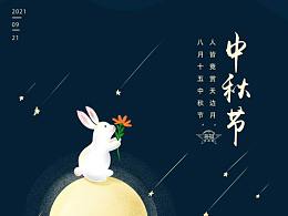 中秋节