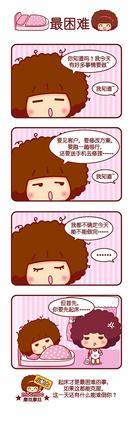 摩丝摩丝可爱漫画日志～12月（图ZMzkzNDg4MzY=） - 短篇/格漫 - 站酷设计师碳碳原创素材 - 站酷ZCOOL