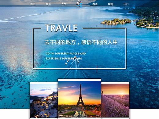旅游网站