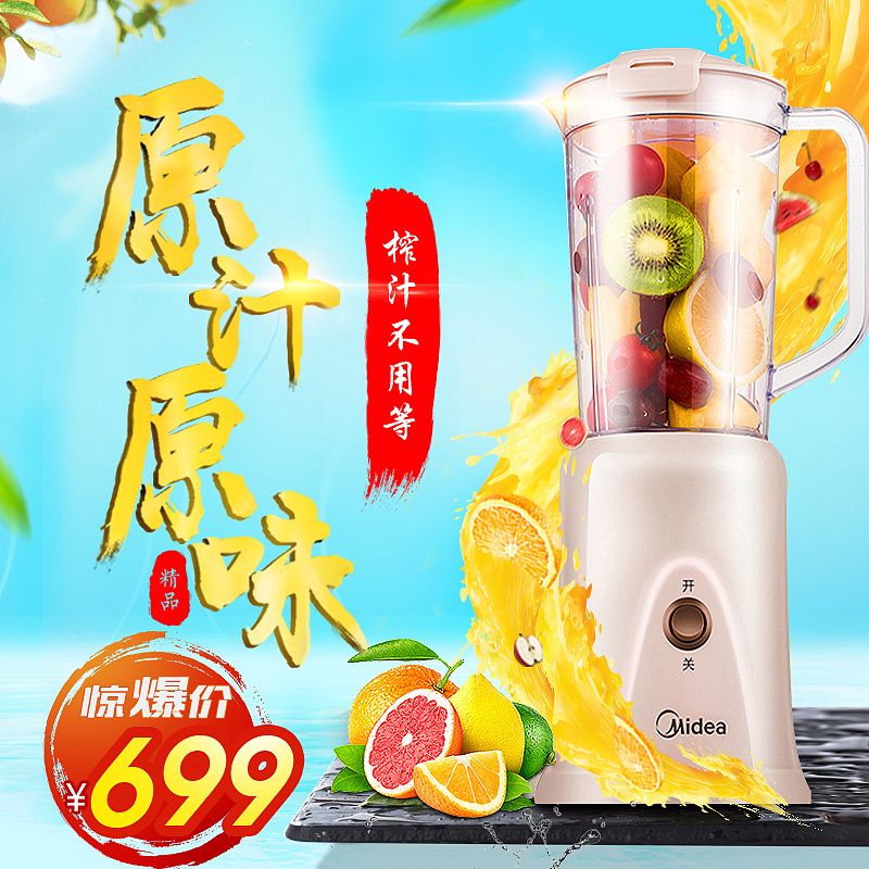 榨汁机直通车（图ZMTUxMzEwODYw） - 电商 - 站酷设计师三毛hq原创素材 - 站酷ZCOOL
