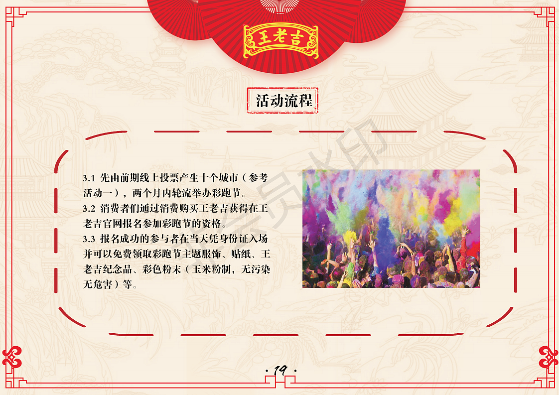 王老吉策划案（图ZMTg1MzQ3NjMy） - 文案/策划 - 站酷设计师chongyayaya原创素材 - 站酷ZCOOL