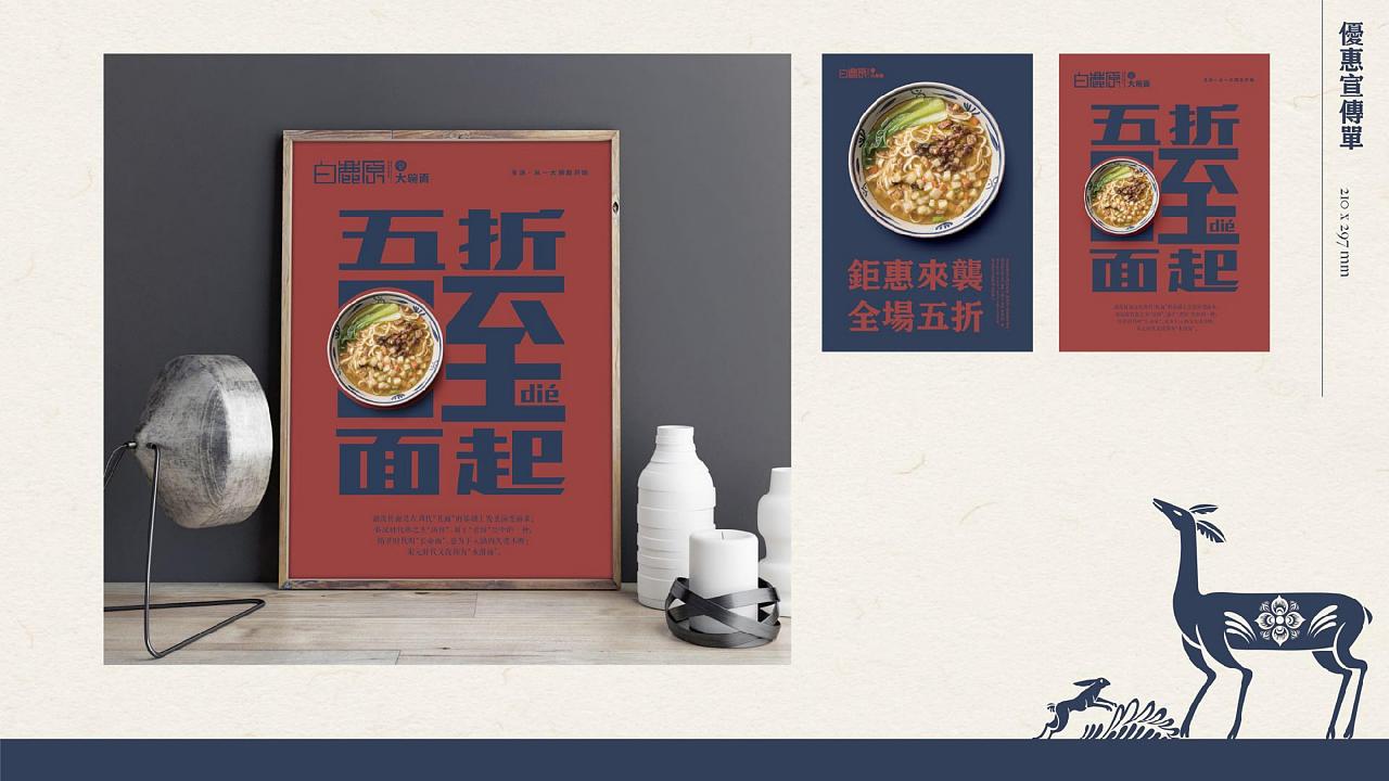 白鹿原VIS视觉识别系统（图ZMjI5MDgxODMy） - 品牌 - 站酷设计师高冷雀斑女原创素材 - 站酷ZCOOL