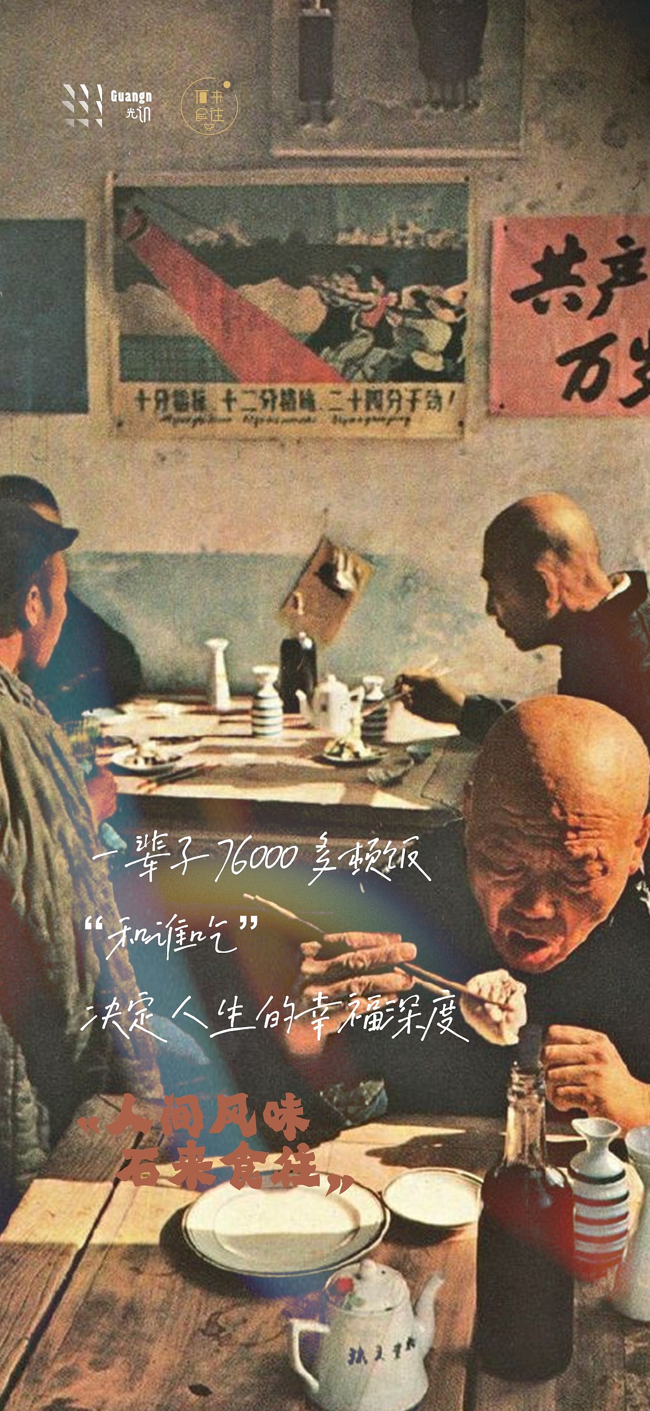 石来食往，与您共分飨（图ZMjkwOTgwMDky） - 海报 - 站酷设计师shixiongguang原创素材 - 站酷ZCOOL