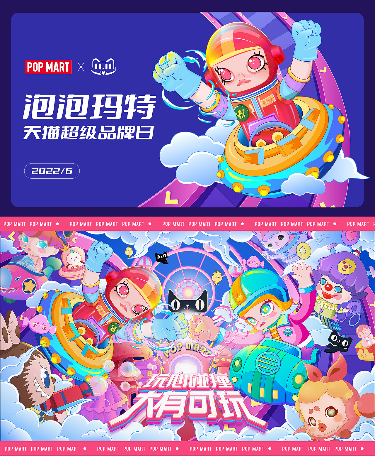 泡泡玛特x天猫超级品牌日 插画主KV（图ZMzA0NjY1MDcy） - 商业插画 - 站酷设计师Juju_Lin原创素材 - 站酷ZCOOL