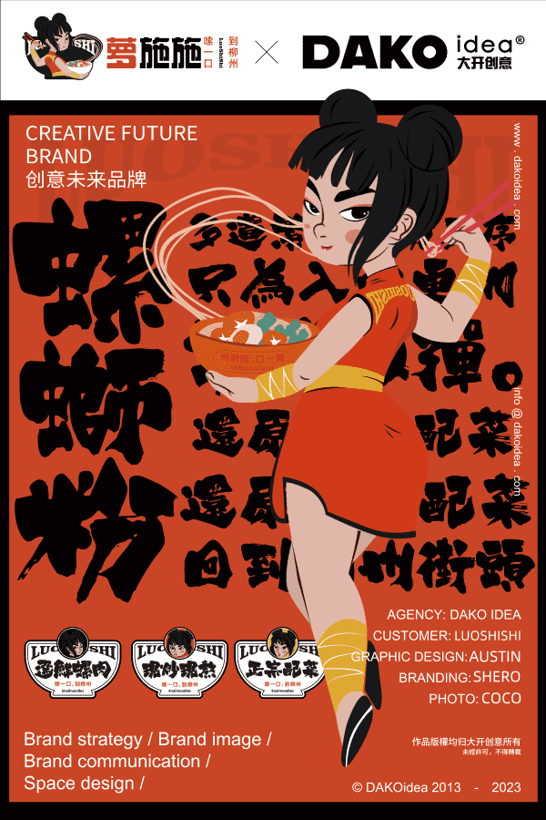 DAKO出品 | 萝施施·嗦一口,到柳州(图ZMzQ1MzA5Mzcy) - 品牌 - 站酷设计师DAKO大开创意原创素材 - 站酷ZCOOL