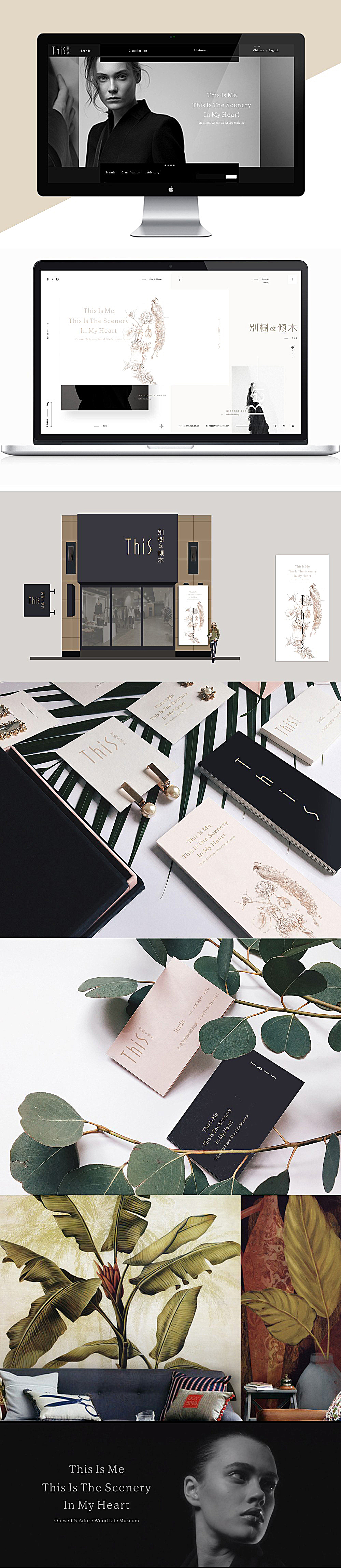 别树&倾木 服装品牌设计 服装VI设计 服装空间设计