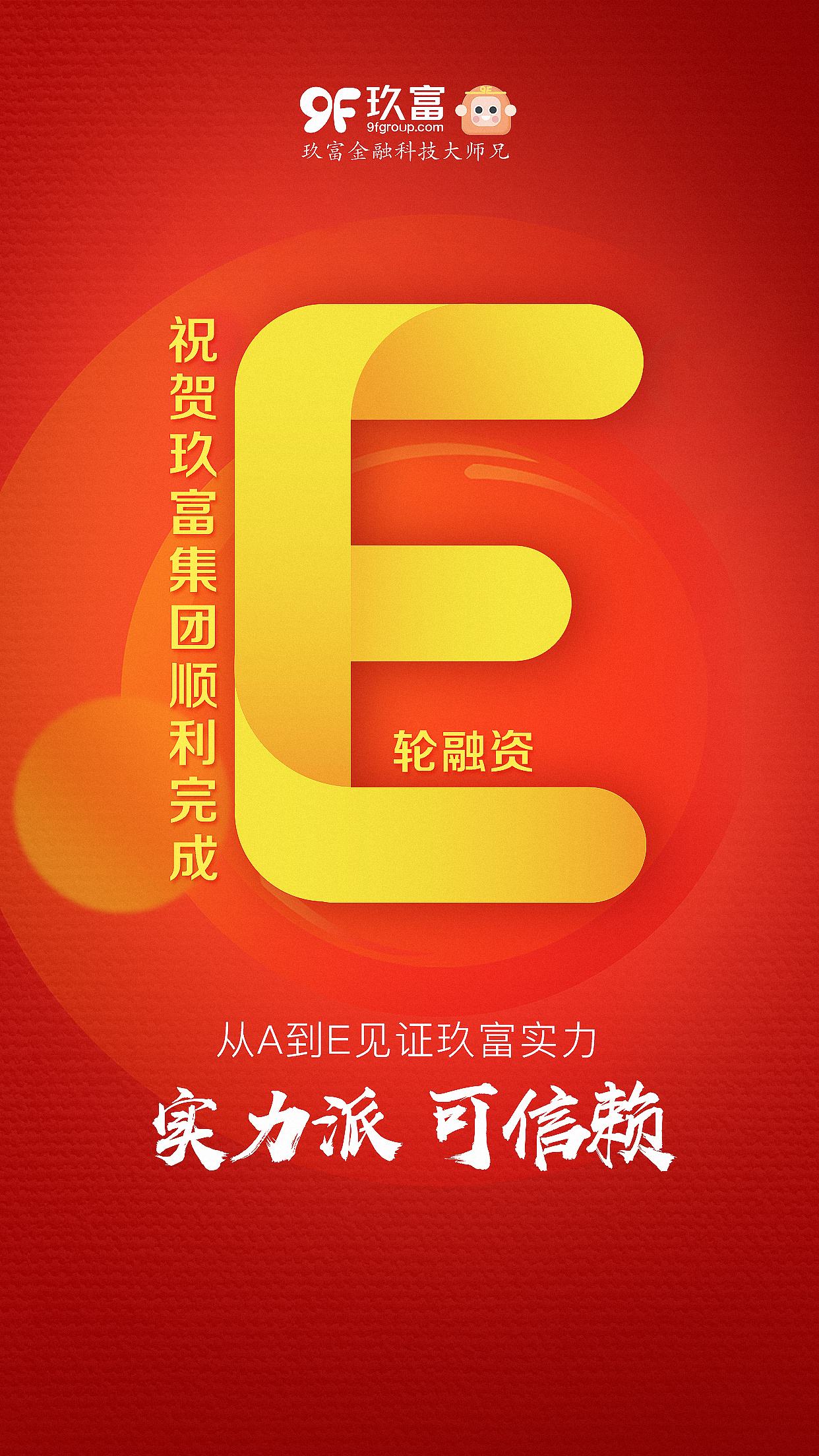 e轮融资|平面|海报|秋米demi - 原创作品 - 站酷 (zcool)