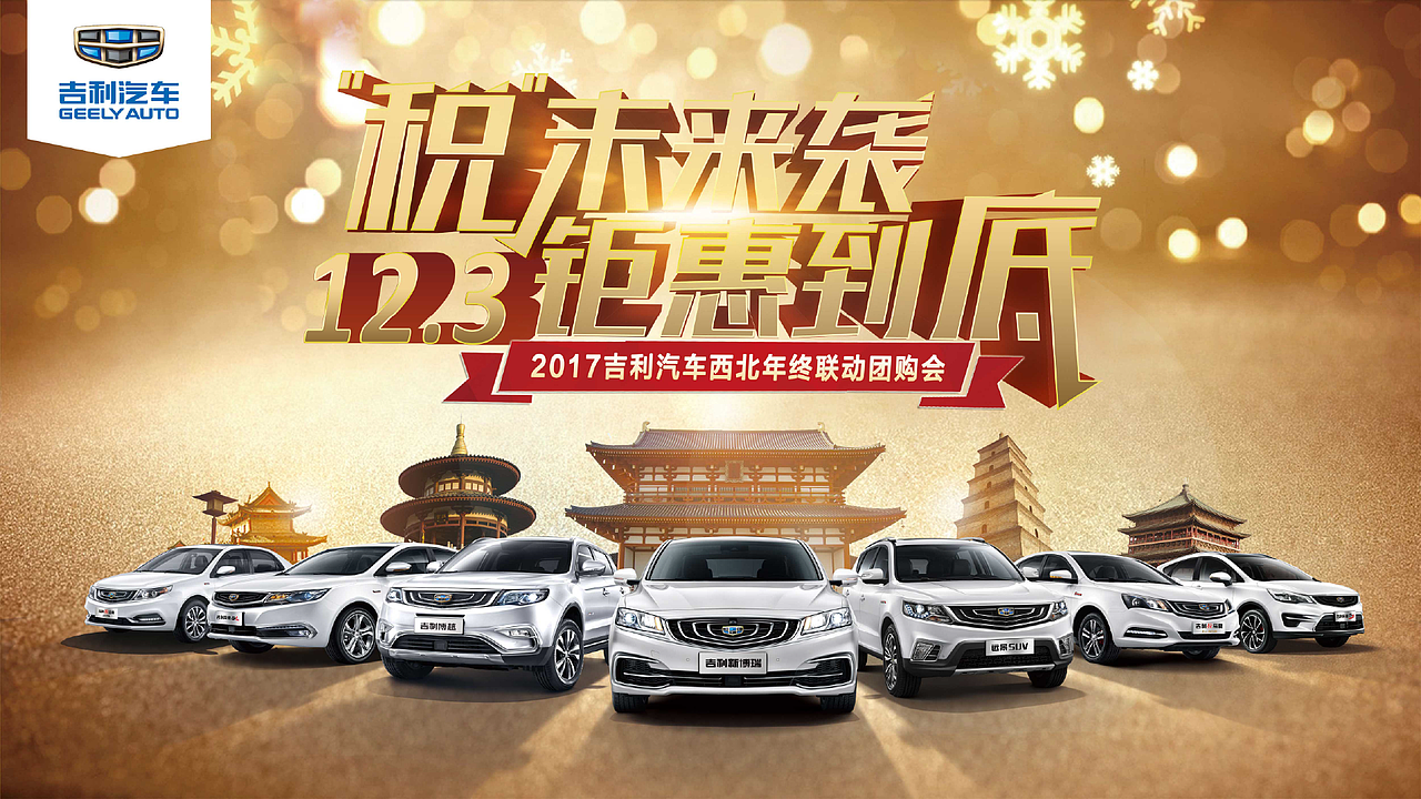 汽车主题主视觉海报一览