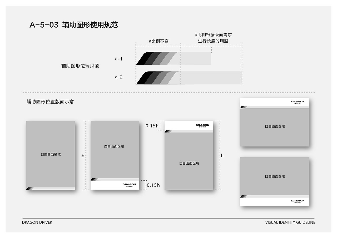 2017驭龙电器品牌VI设计