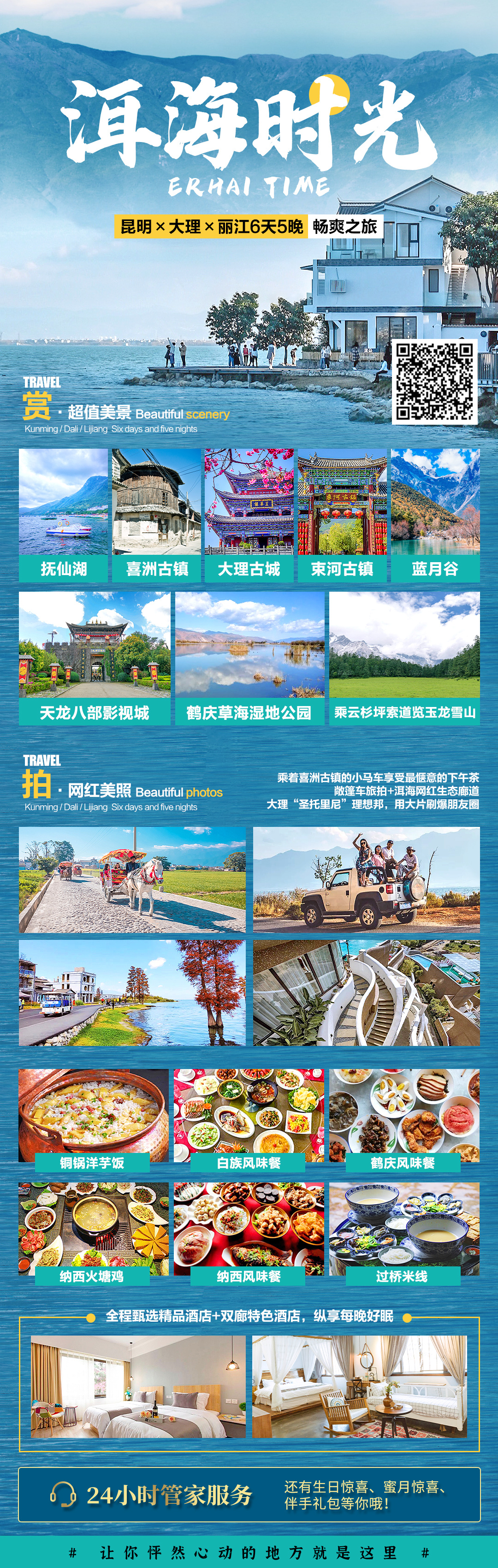洱海时光旅游长图海报