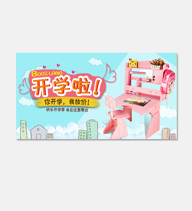 钻展海报 学习桌