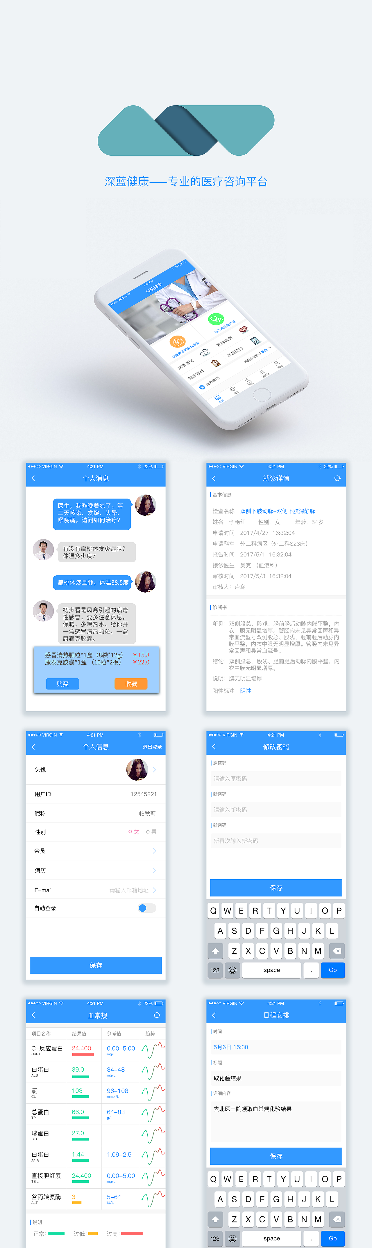 医疗APP（图ZODY1ODA3MDA=） - APP界面 - 站酷设计师碧阑箫女原创素材 - 站酷ZCOOL
