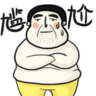 【表情包】大叔憋来（图ZOTM1OTkwNjA=） - 网络表情 - 站酷设计师非吾Sunny原创素材 - 站酷ZCOOL