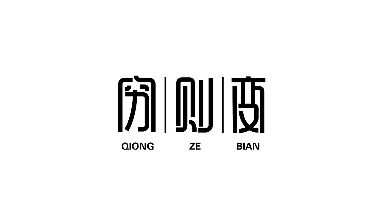 11月字体练习整理（图ZMTM2MzM4NDE2） - 字体/字形 - 站酷设计师伟伟的三分地原创素材 - 站酷ZCOOL