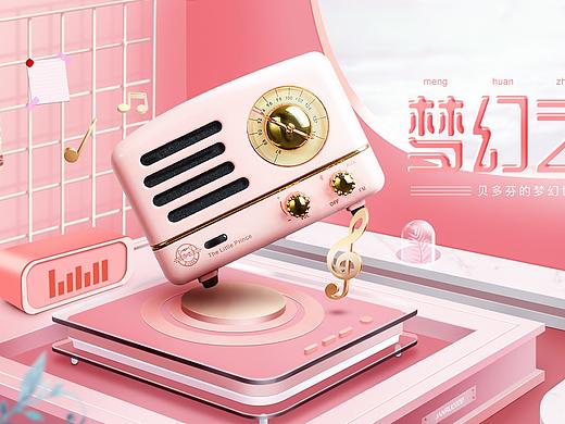 猫王音箱p4d场景搭建