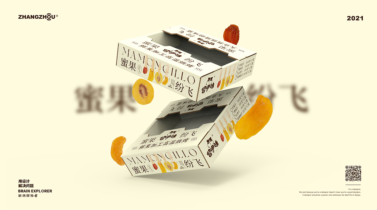 留伊味®蜜果纷飞 X 果干包装设计 X ZHANGZHOU DESIGN