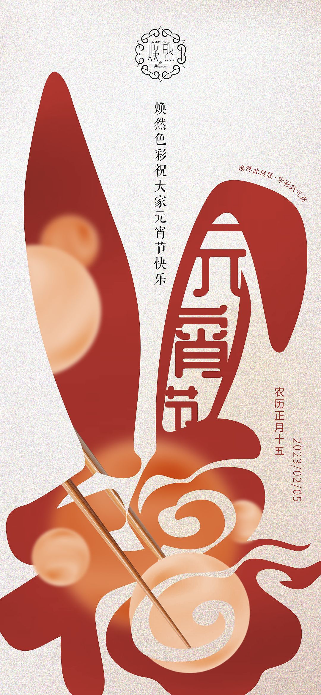 除夕、春节、元宵（图ZMzI5Mzg3MzY4） - 海报 - 站酷设计师妙安原创素材 - 站酷ZCOOL