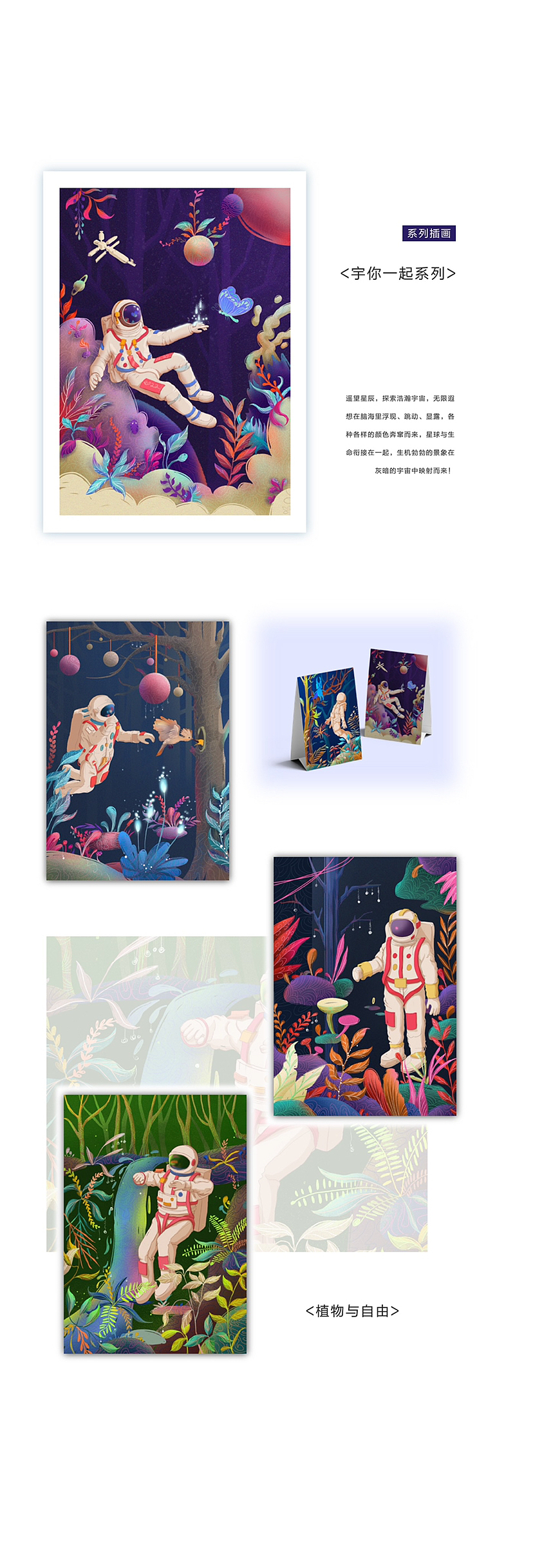 原创插画｜宇宙系列（图ZMzQxNTAzMDY4） - 商业插画 - 站酷设计师雪连Ting原创素材 - 站酷ZCOOL