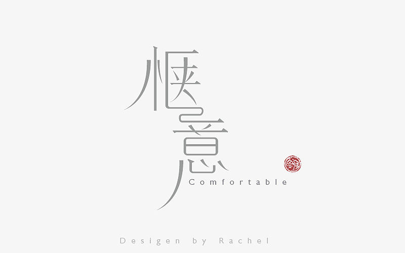 《字体帮》-Rachel作业（图ZMzgzMTYzOTY=） - 字体/字形 - 站酷设计师疯笑三十秒原创素材 - 站酷ZCOOL