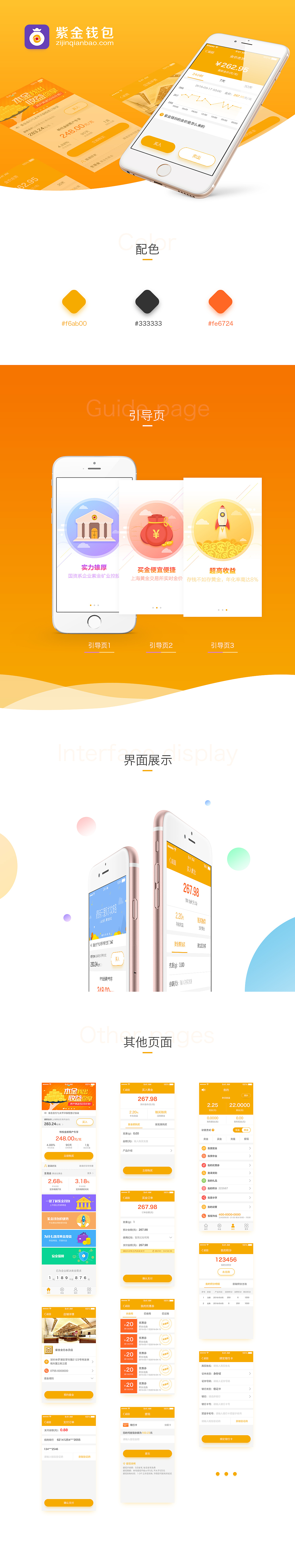 紫金钱包APP（图ZNTYxNjY1MjA=） - APP界面 - 站酷设计师h_xiaozhu原创素材 - 站酷ZCOOL