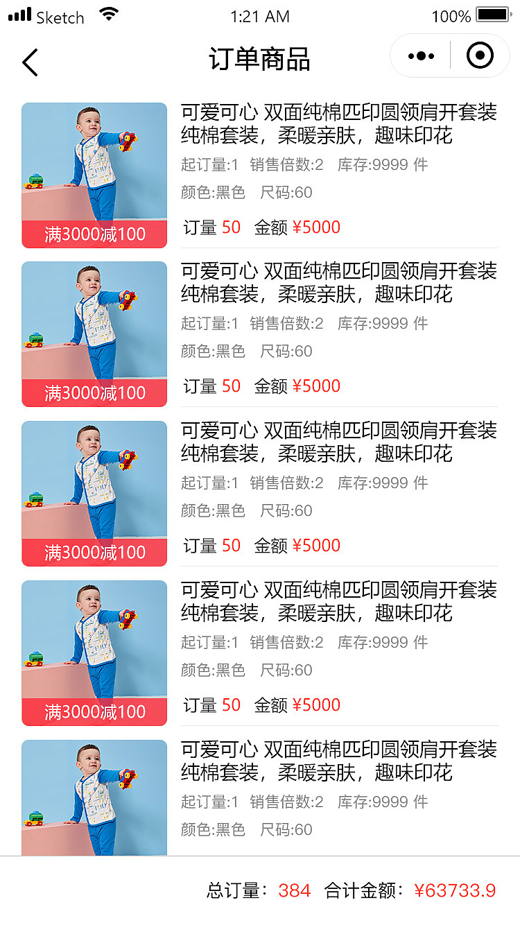 小程序订货系统