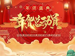 年貨節(jié)首頁