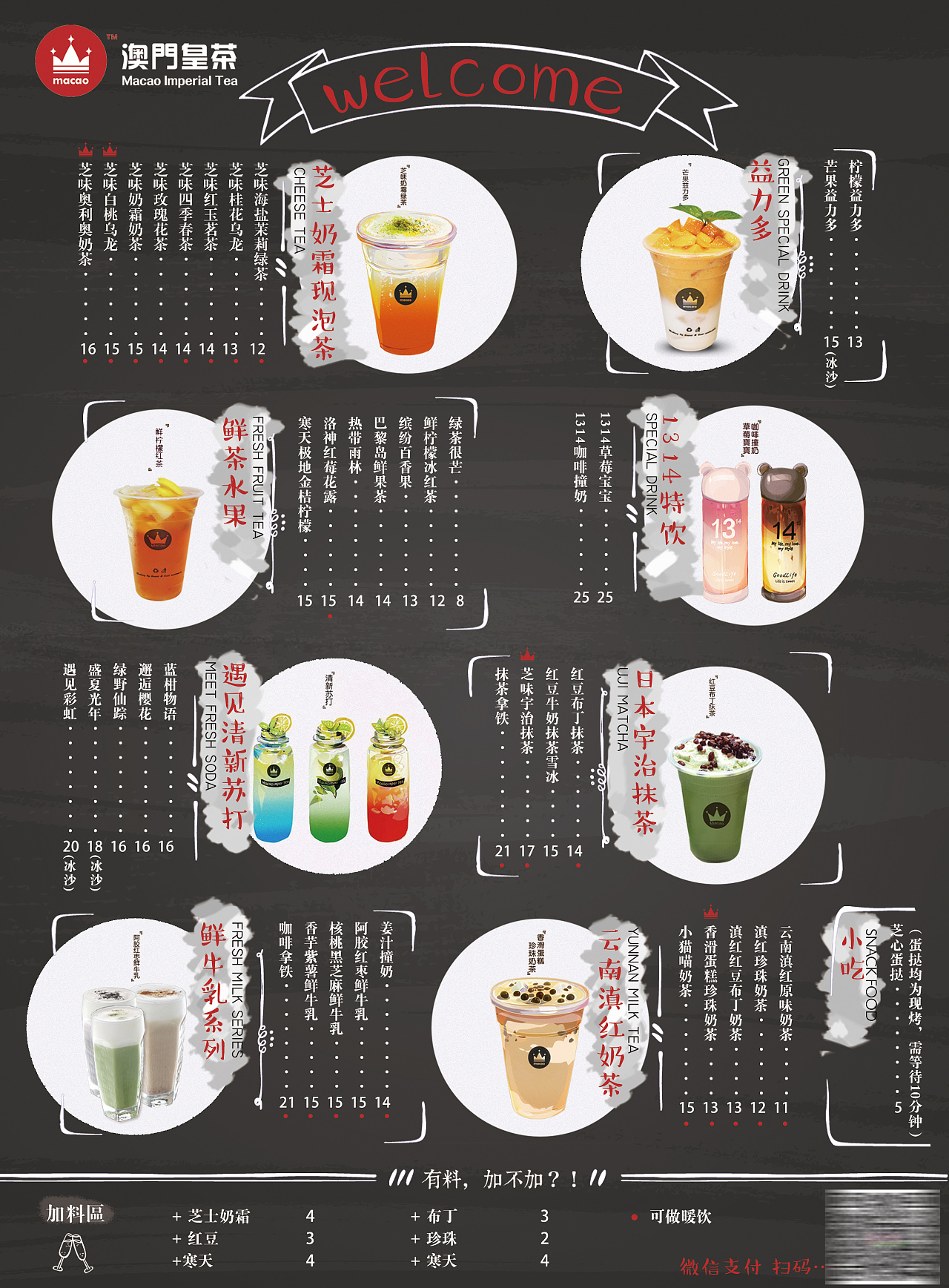 2021奶茶菜单网红图片