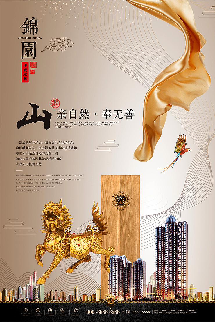 新中式地产房地产海报